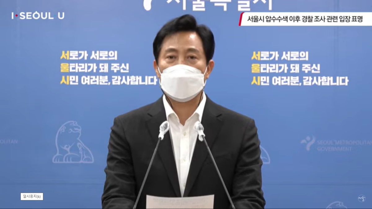 오세훈 서울시장이 6일 `서울시 압수수색 이후 경찰 조사 관련 입장 표명` 브리핑을 하고 있다.