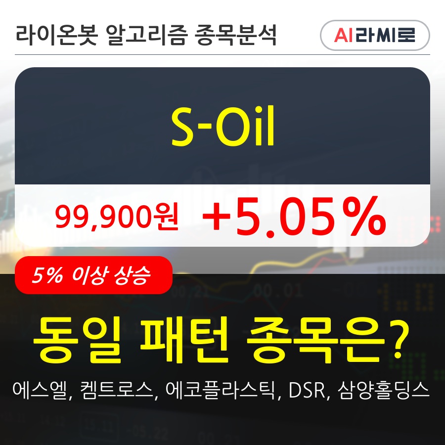 S-Oil