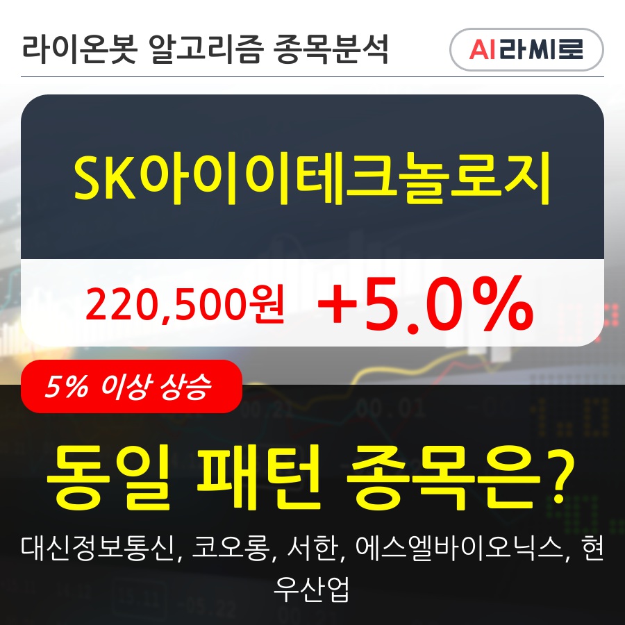 SK아이이테크놀로지