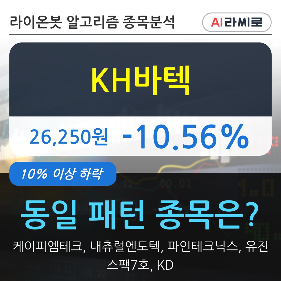 KH바텍