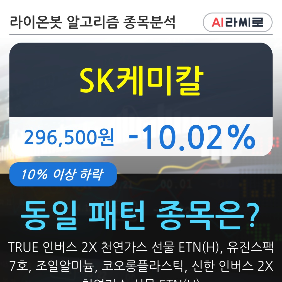 SK케미칼