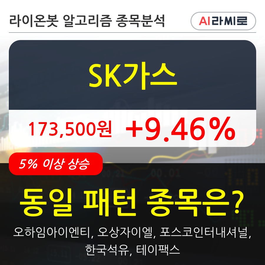 SK가스