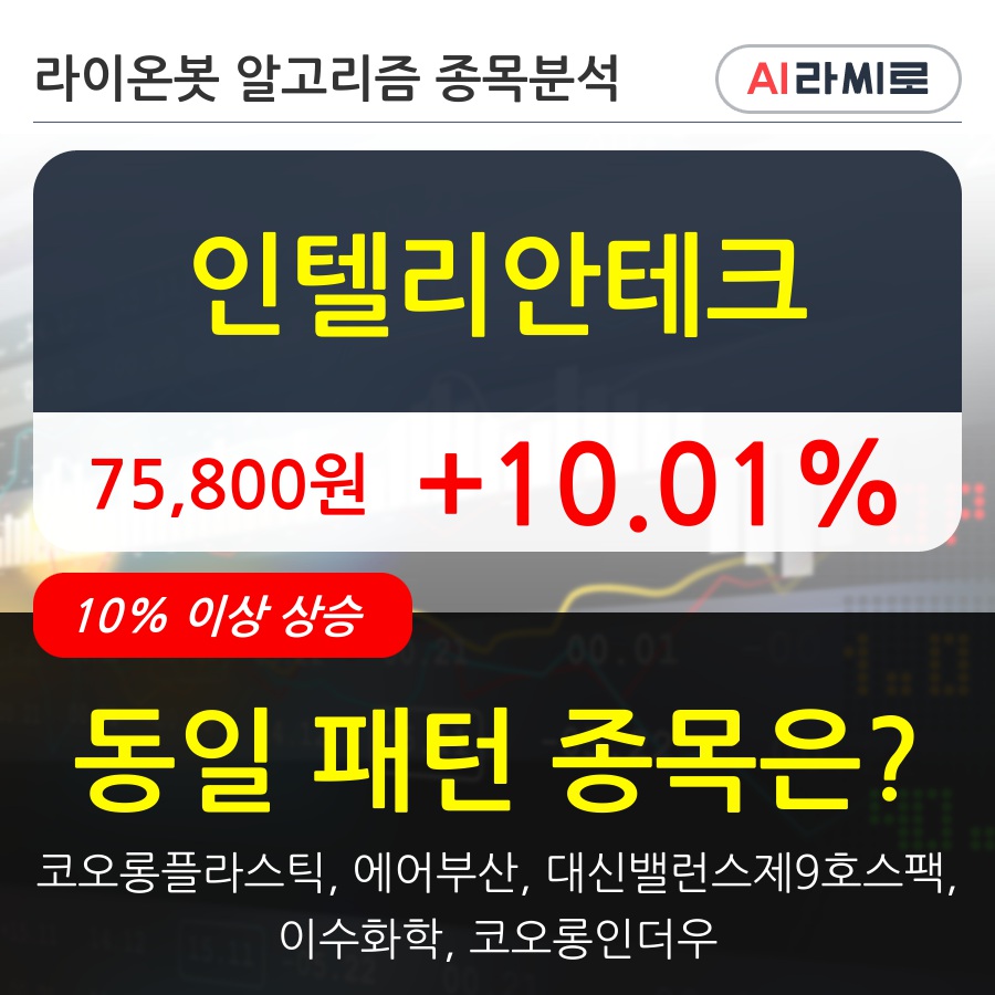 인텔리안테크