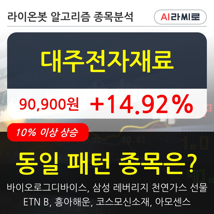 대주전자재료