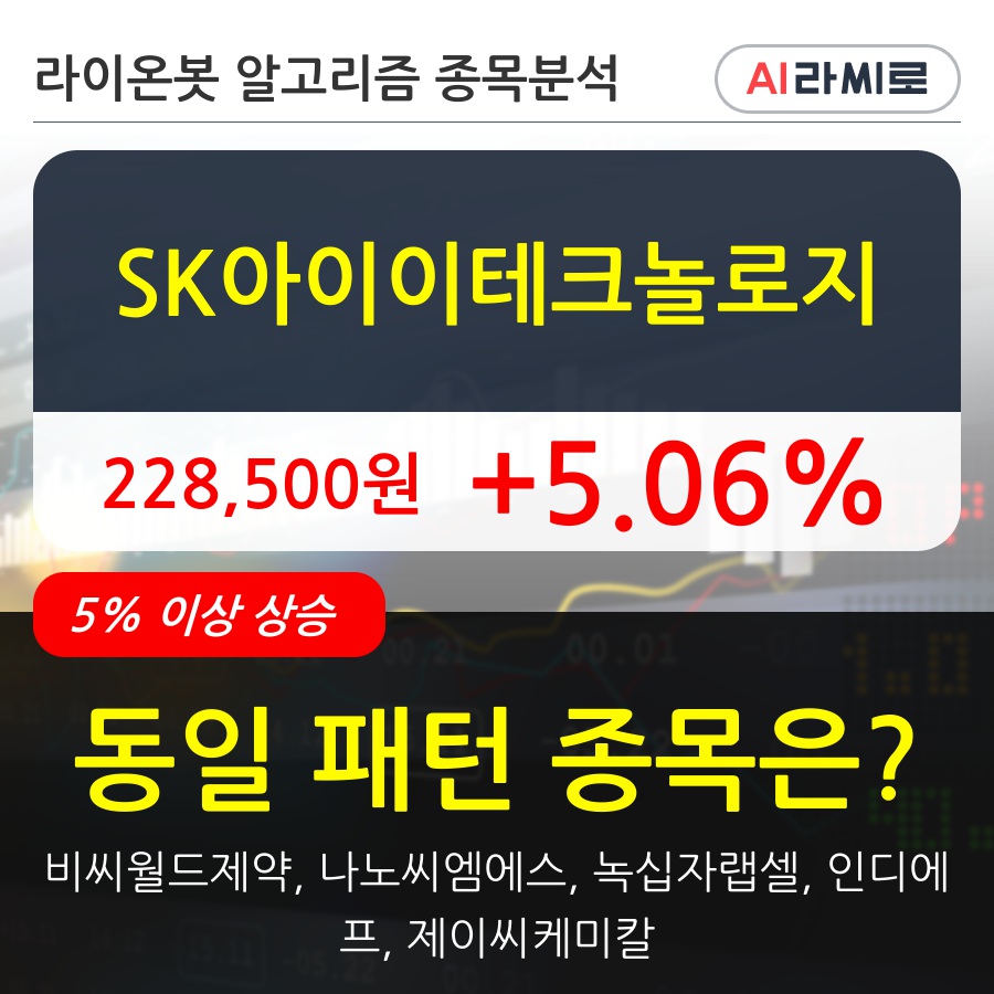 SK아이이테크놀로지