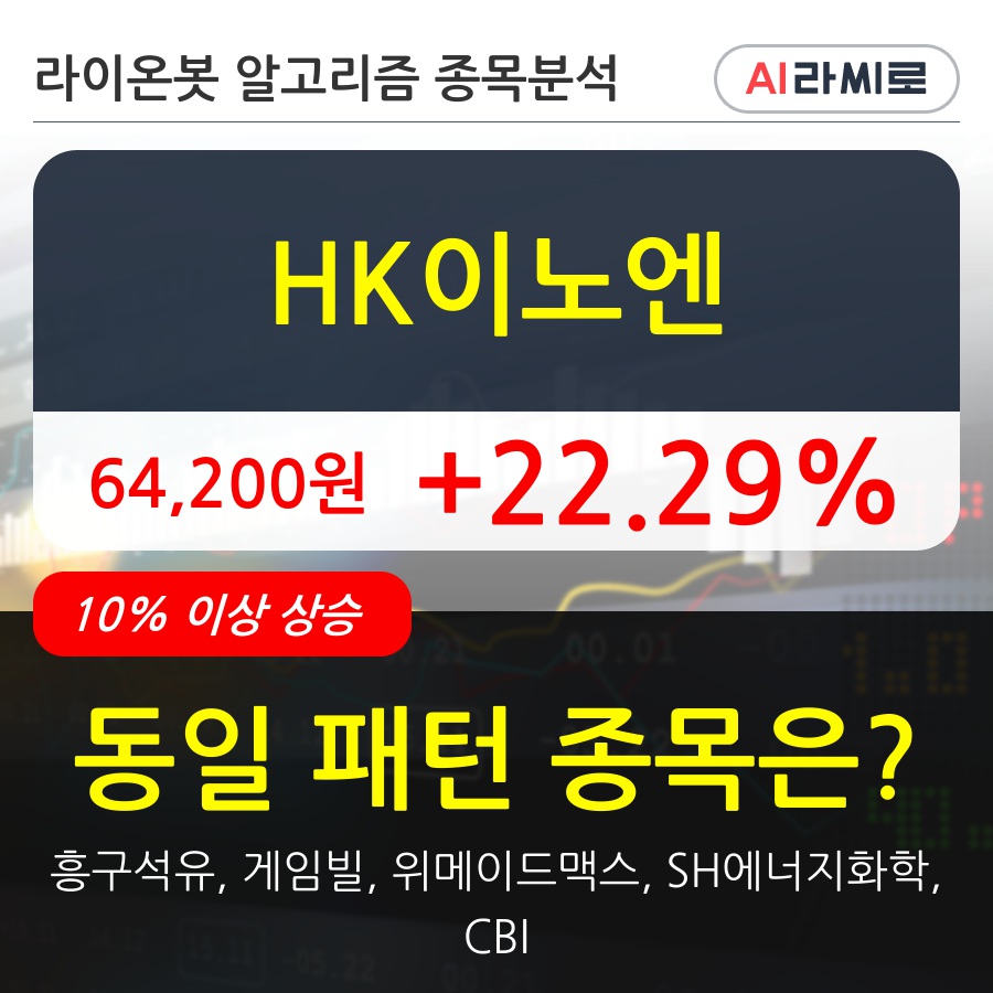 HK이노엔