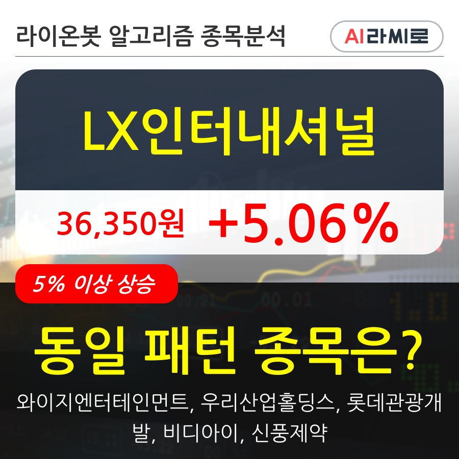 LX인터내셔널