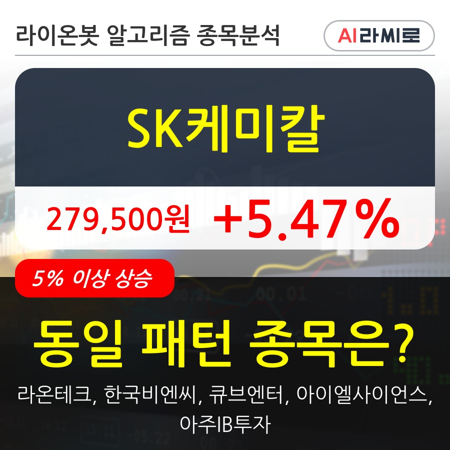 SK케미칼