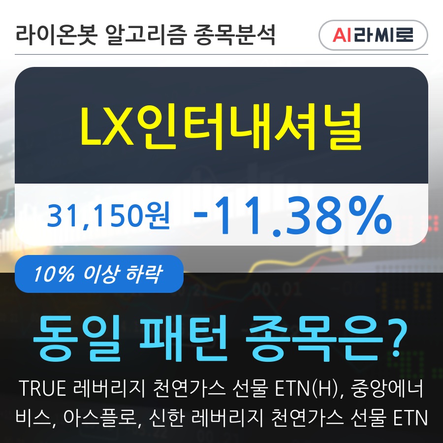 LX인터내셔널