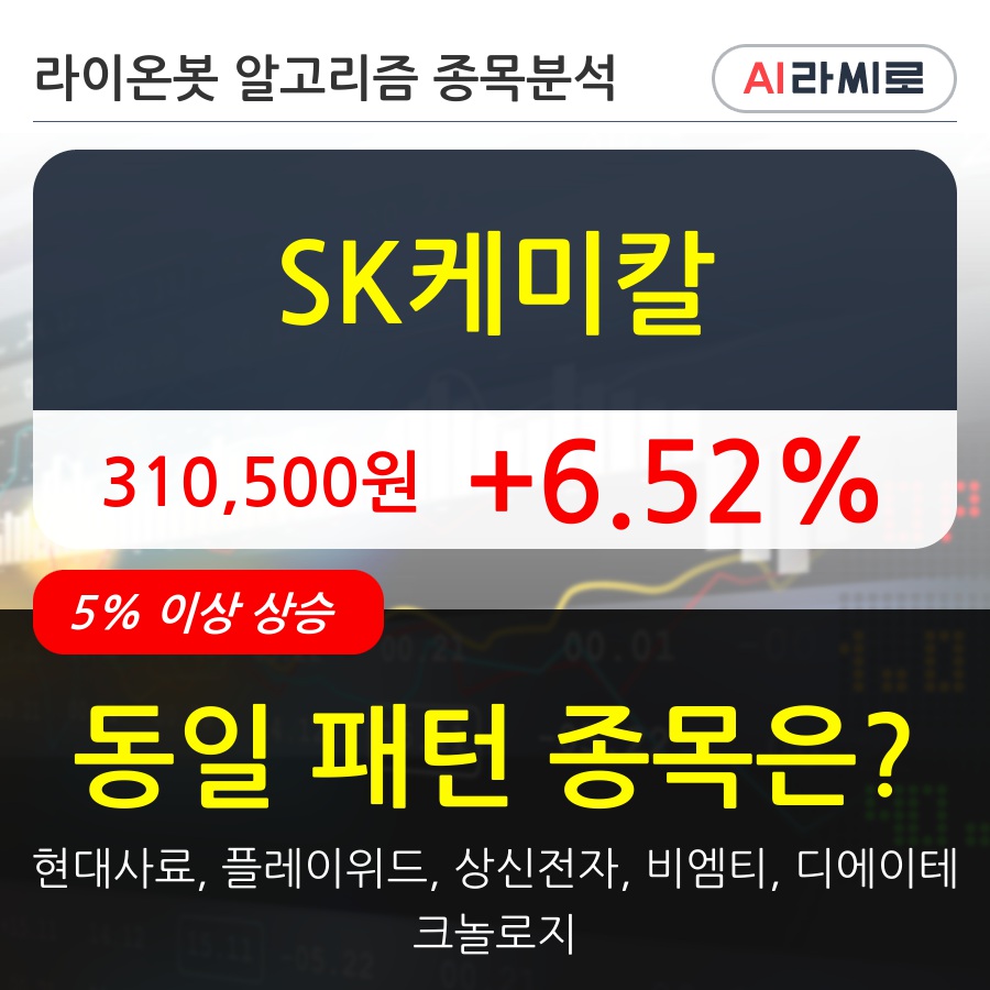 SK케미칼