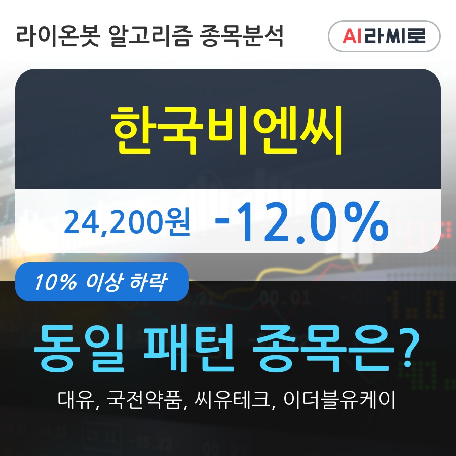 한국비엔씨