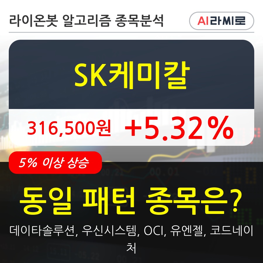 SK케미칼