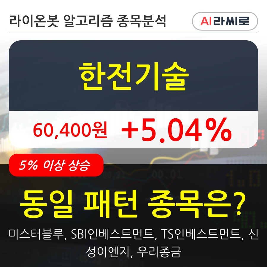 한전기술