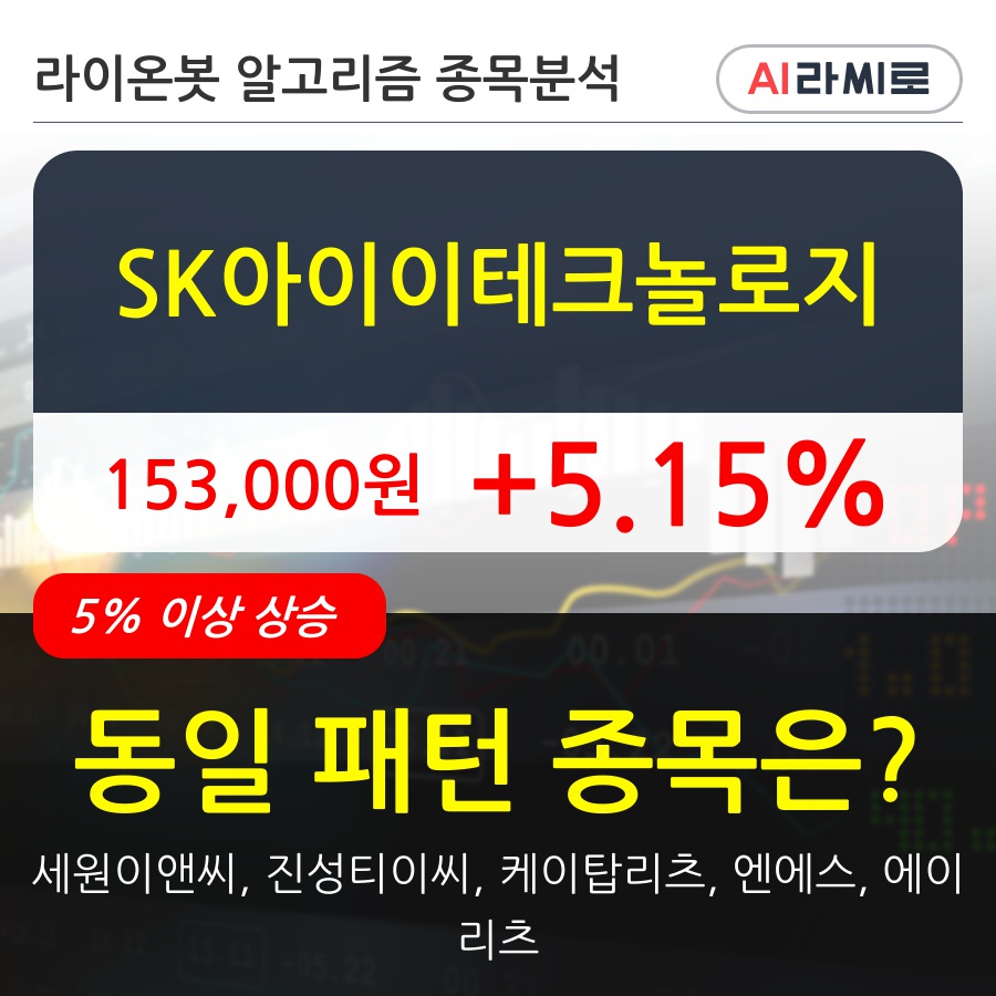 SK아이이테크놀로지