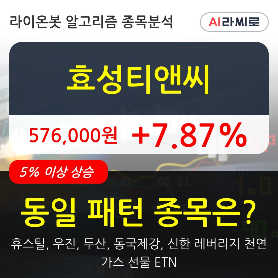 효성티앤씨