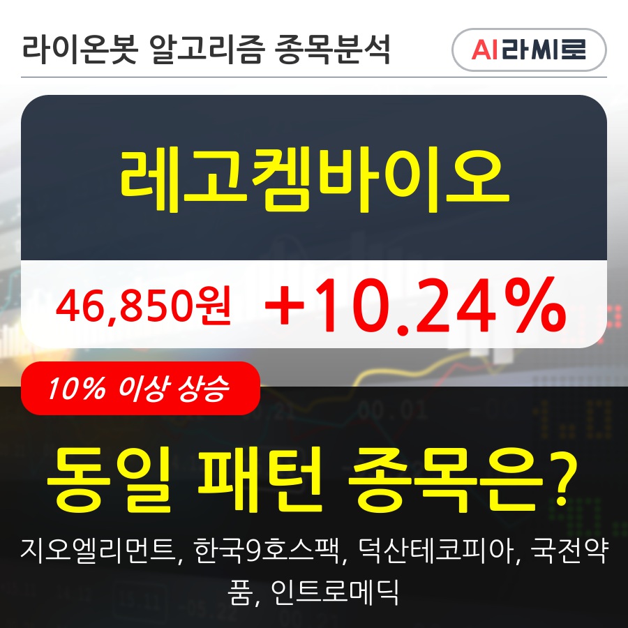 레고켐바이오