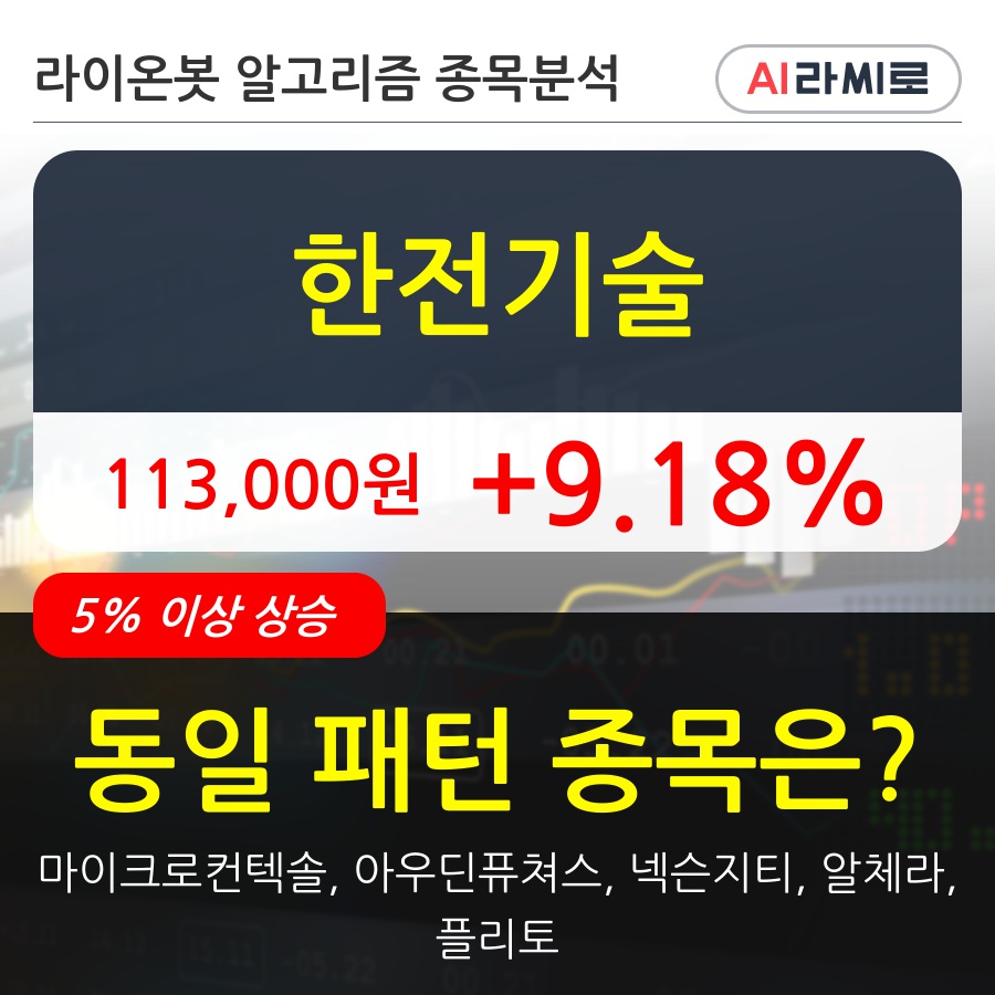 한전기술