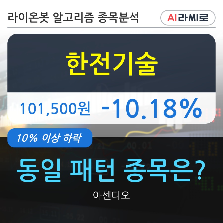 한전기술