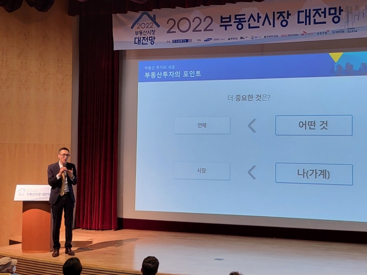 우병탁 신한은행 부동산투자자문센터 팀장이 19일 한국경제TV가 마련한 `2022 부동산시장 대전망`에 참석해 강연을 하고 있다. 