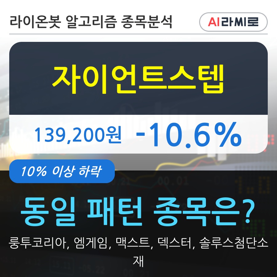 자이언트스텝