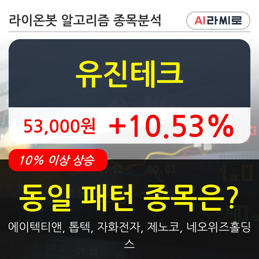 유진테크