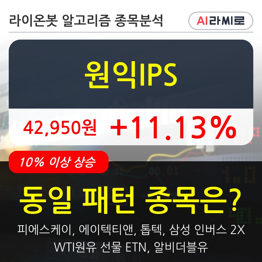 원익IPS