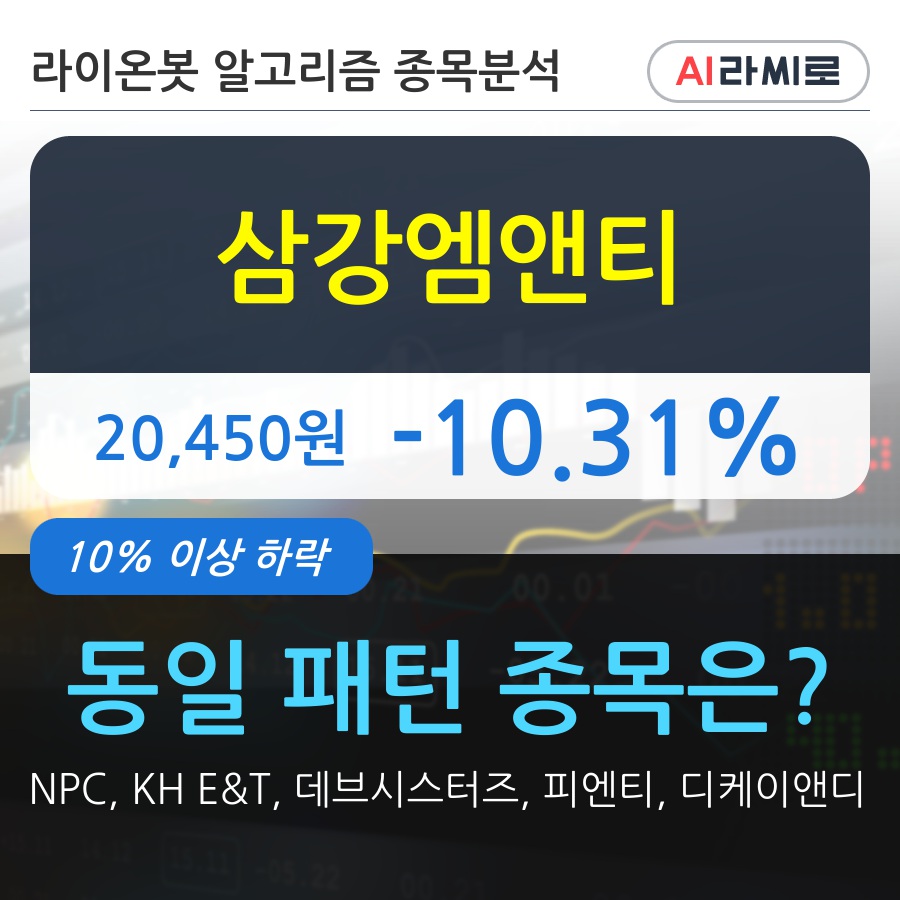 삼강엠앤티