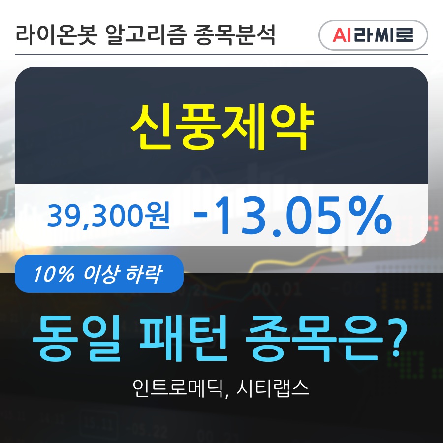 신풍제약