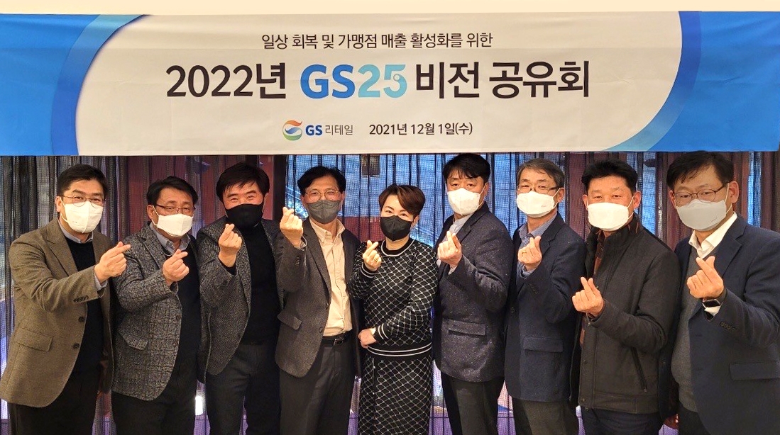 [사진] 2022년 GS25 비전 공유회에서 오진석 GS리테일 부사장(왼쪽 네번째)과 임직원, 박윤정 GS25 경영주협의회장(왼쪽 다섯번째)과 GS25 경영주들이 포즈를 취하고 있다