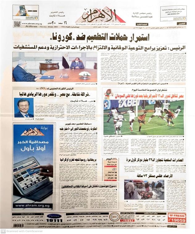 이집트 공영신문 `Al Ahram(알-아흐람)`은 1월 20일자 1면과 5면에 문재인 대통령의 특별 인터뷰를 게재했다. (청와대 제공)