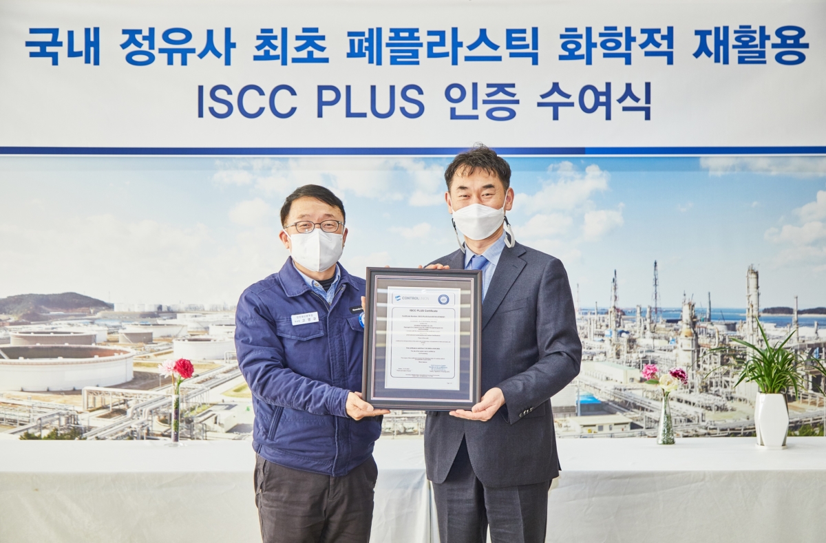 현대오일뱅크 대산공장에서 열린 ISCC PLUS 인증 수여식. 왼쪽 현대오일뱅크 고영규 부사장(안전생산본부장), ㈜컨트롤유니온코리아(ISCC 인증 국내 공식 대행사) 이수용 대표