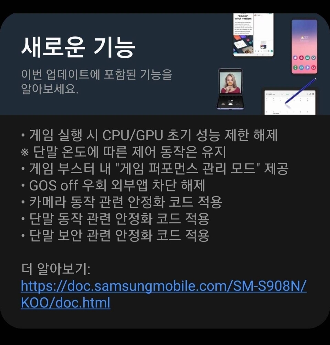 갤럭시 S22 소프트웨어 업데이트 화면