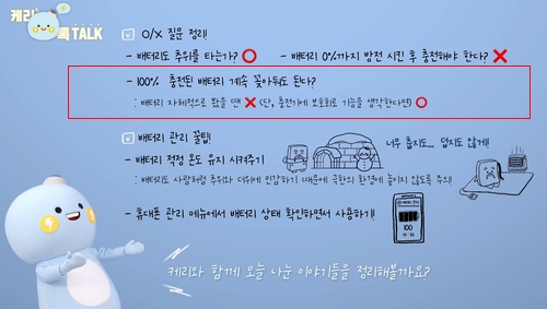 완충 배터리 계속 꽂아두면꿀팁 시리즈 매주 공개  | 한국경제TV