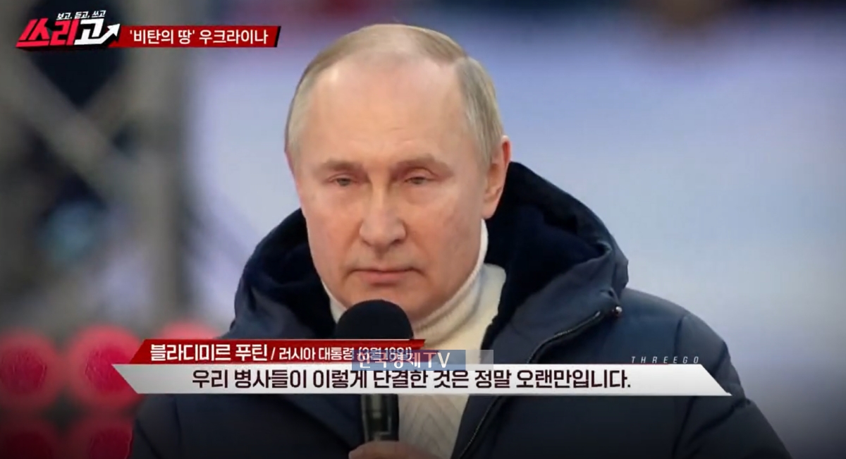 러시아 푸틴 대통령이 크림반도 병합 8주년 기념 행사에서 대국민 연설을 하고 있다.