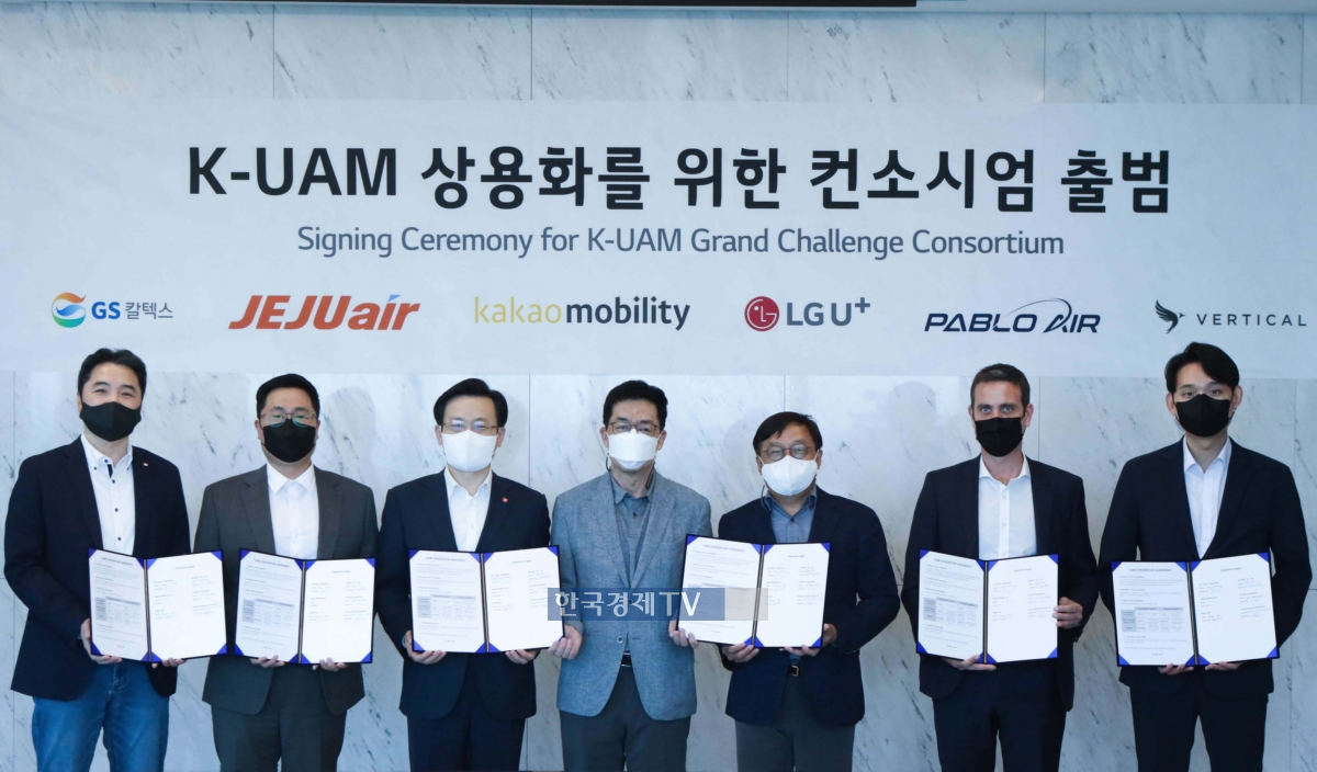 5월10일 오후 서울 강서구에 위치한 LG사이언스파크에서 열린 도심항공교통의 상용화를 위한 `K-UAM 상용화를 위한 컨소시엄 출범` 협약식에서 관계자들이 기념사진을 촬영하고 있다.