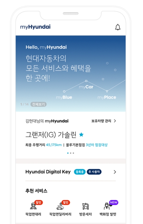 마이현대 애플리케이션 화면/자료=현대차
