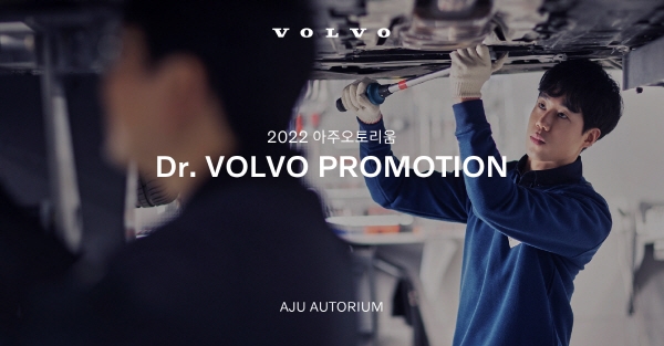 아주오토리움 볼보자동차 오너 대상 2022 Dr VOLVO 프로모션 진행 | 한국경제TV