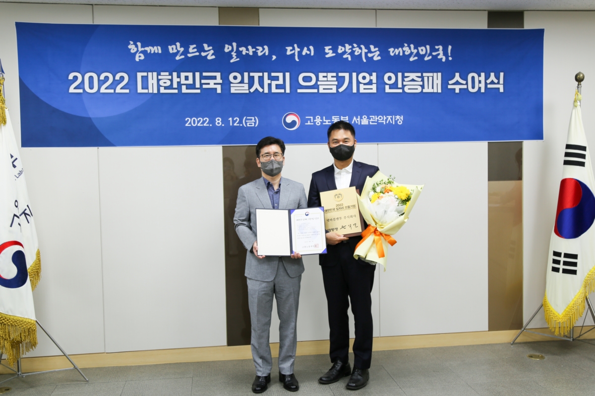 2022 대한민국 일자리 으뜸기업 시상식에서 넷마블엔투 권민관 대표(오른쪽)와 윤옥균 고용노동부 서울관악지청장(왼쪽)이 기념사진을 찍고 있다.