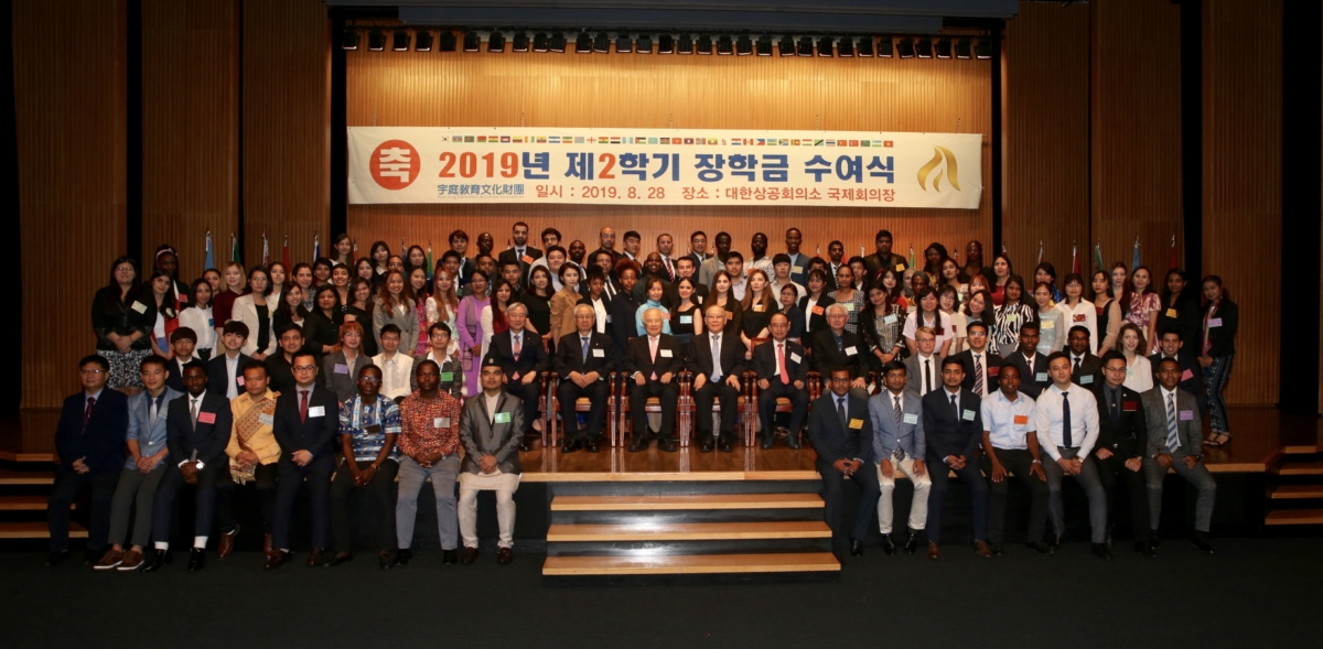 지난 2019년 2학기 우정교육문화재단 장학금 수여식 (부영그룹 제공)