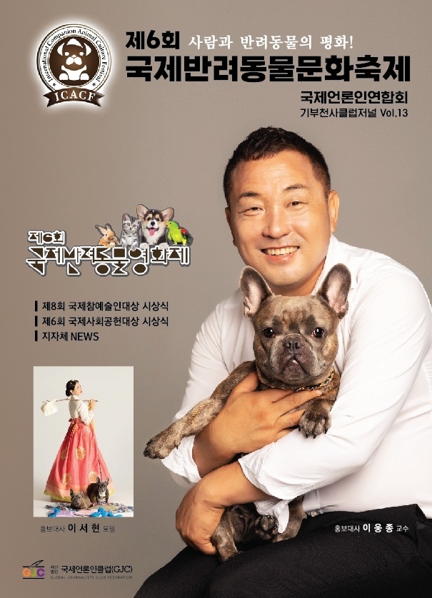 국제반려동물영화제&국제반려동물문화축제 포스터