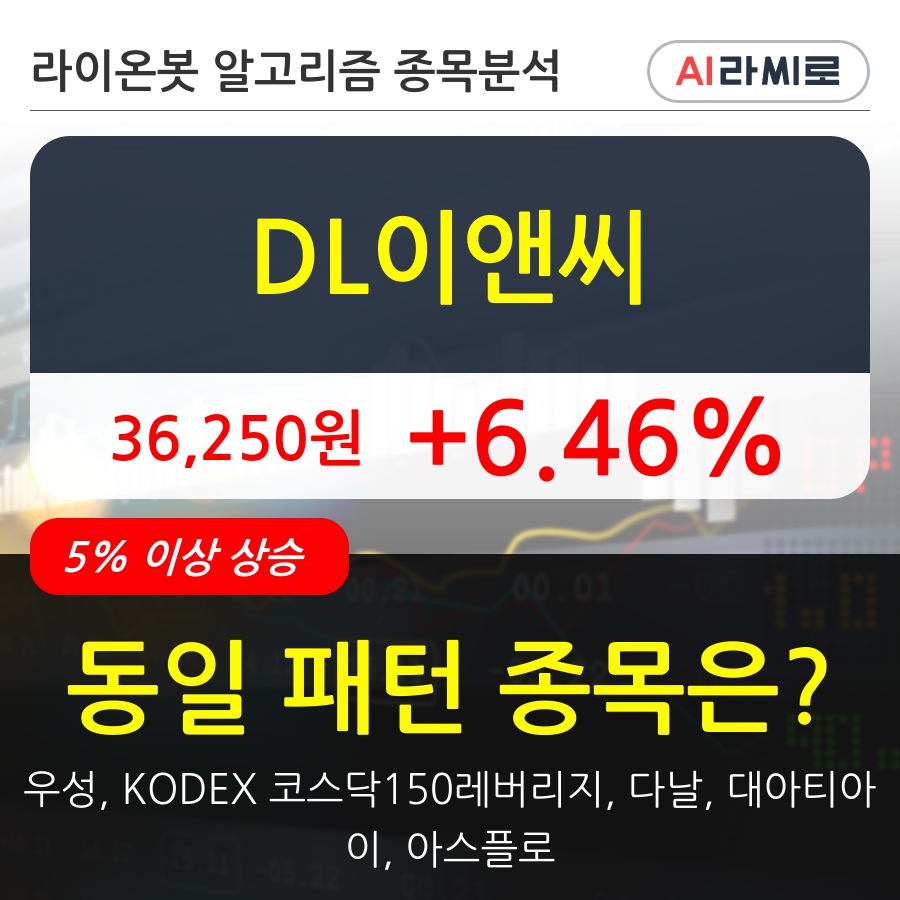 DL이앤씨