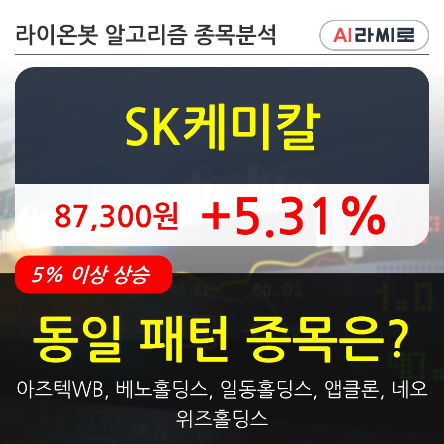 SK케미칼