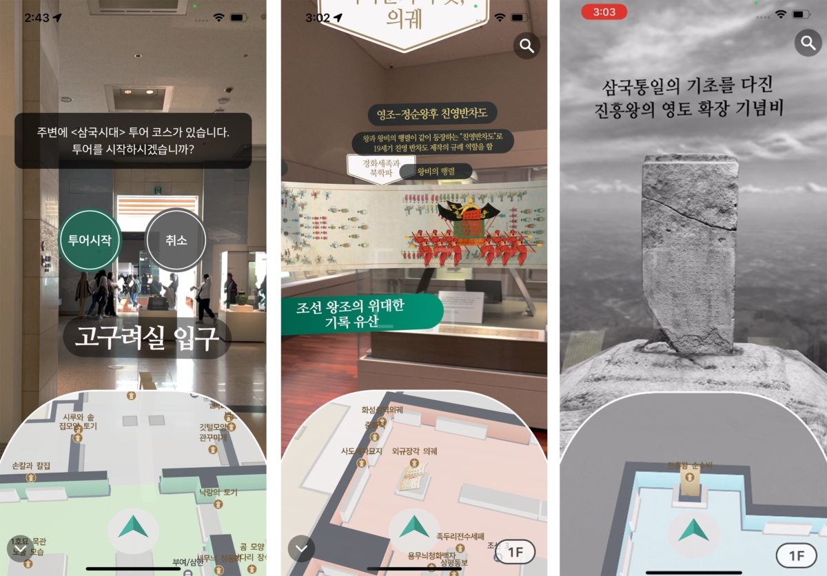 네이버랩스 국립중앙박물관 AR 내비게이션 베타테스트 장면