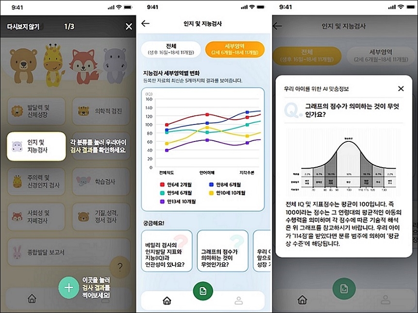 소아발달장애 관리를 위한 모바일 인공지능 플랫폼 ‘아이보리’ 사용자 화면