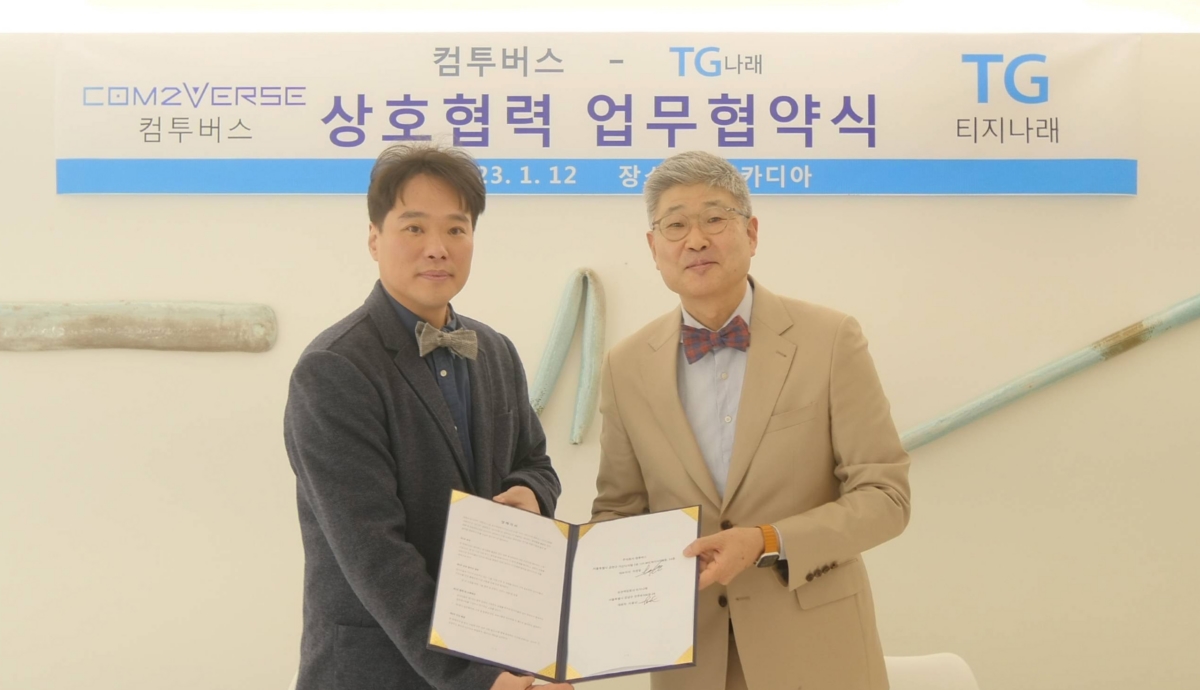 컴투버스&TG나래 MOU 체결식(좌측 컴투버스 이경일 대표이사, 우측 TG나래 이홍선 회장) [자료사진 = 컴투버스 제공]