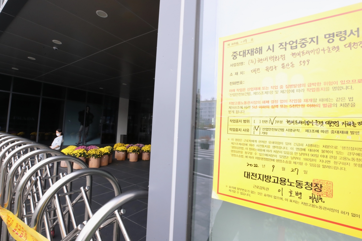 작년 9월 화재로 8명의 인명 피해가 발생한 대전 현대프리미엄아울렛에 붙은 작업중지 명령서
