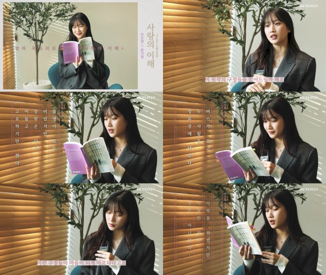 문가영, 책 읽어주는 여자 변신…목소리로 듣는 '사랑의 이해' 스페셜 영상 공개