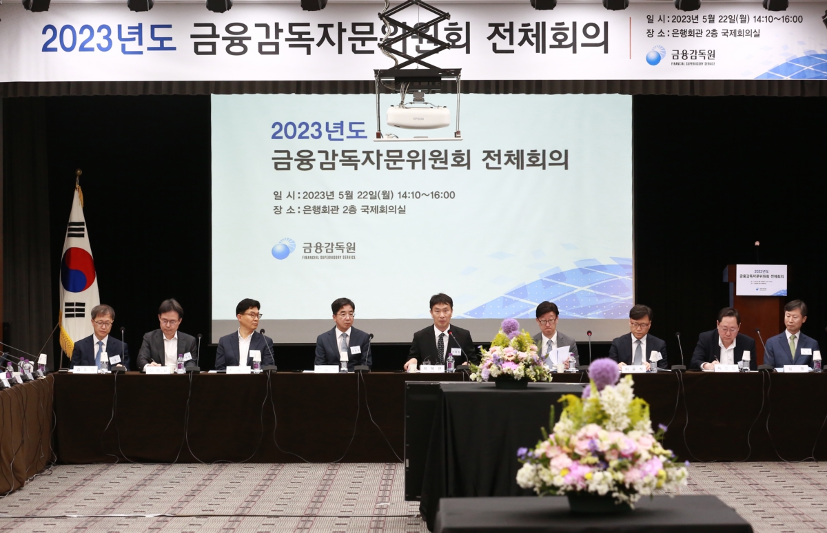 2023년도 금융감독자문위원회 전체회의 개최