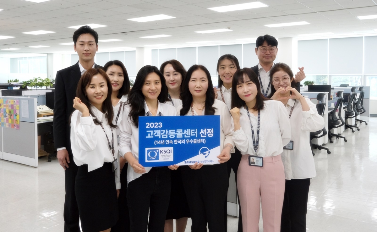삼성전자서비스, '2023 한국산업의 서비스품질지수' 고객감동 콜센터 및 한국의 우수콜센터 선정(회사 제공)
