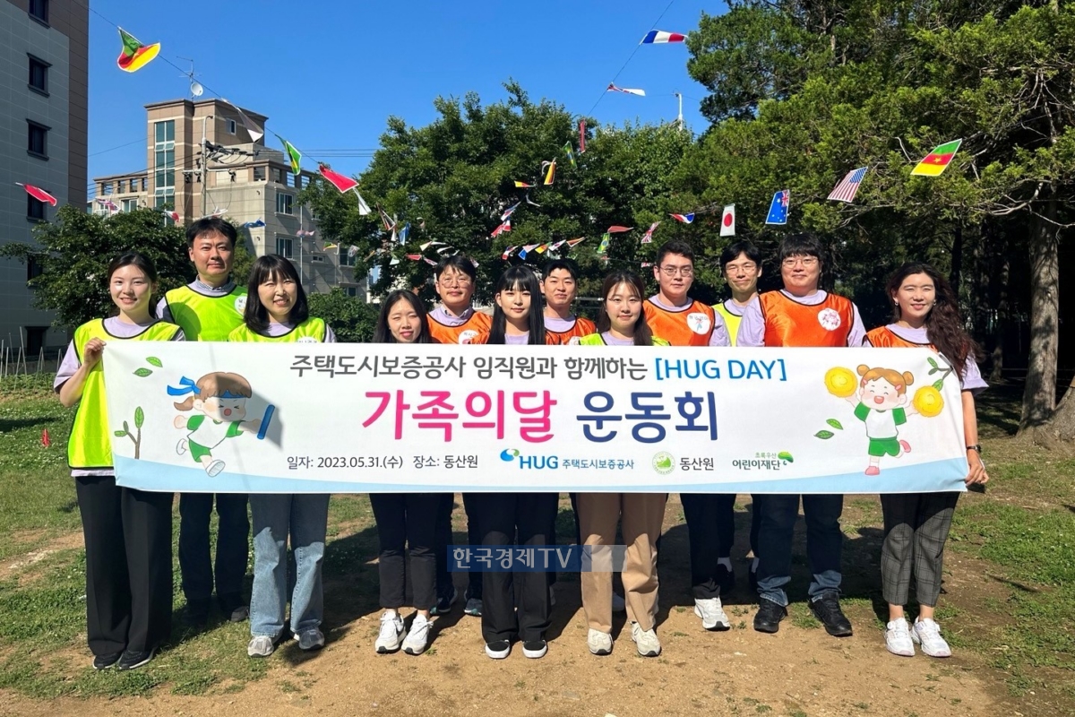 5월 31일 부산 아동복지시설 동산원에서 진행된 ‘1사 1허그결연-HUG 봄 운동회’ 현장